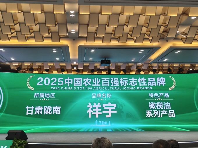 农业品牌盛典高光时刻！祥宇pg娱乐app下载|PG娱乐国际入口_PG登录正规网址官方手机版手机官方地址欢迎您荣登百强标志性品牌榜单，深耕产业，链接高端市场，..